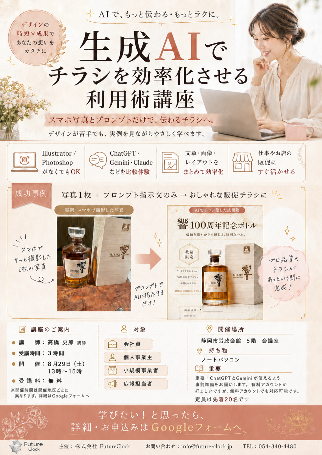 AIを活用した販促物制作講座の過去チラシ