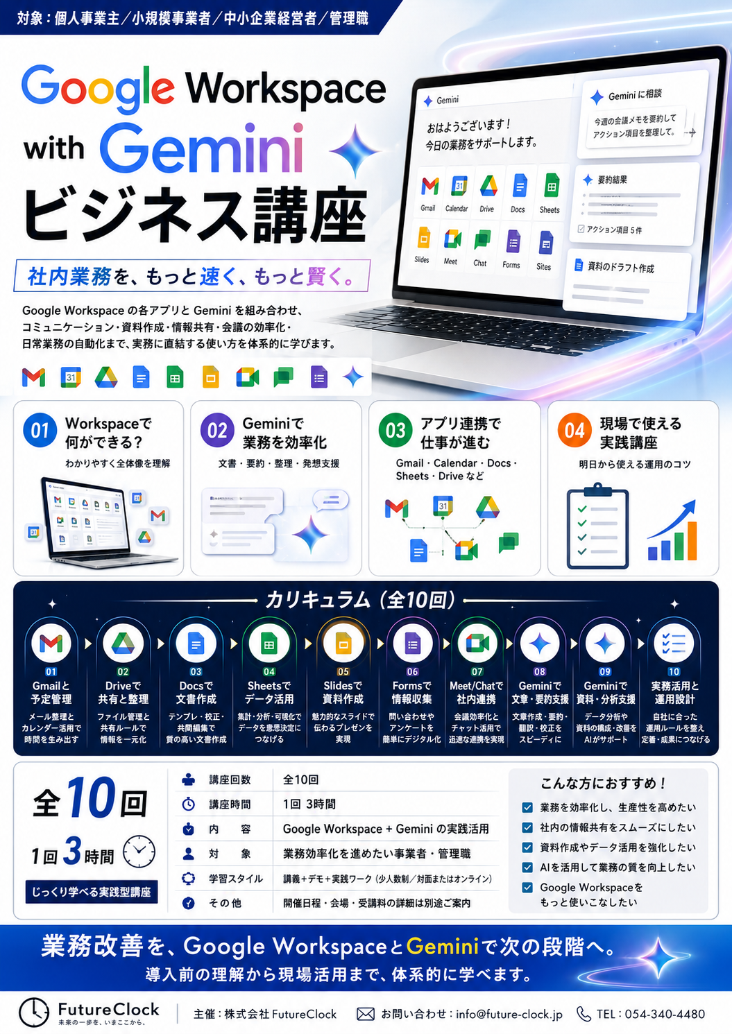 Google Workspace ビジネス活用講座の過去チラシ